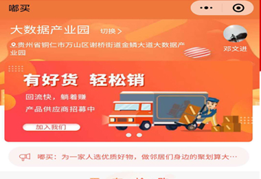 花溪嘟买社团团购小程序电商平台