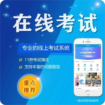 花溪微信公众号在线考试系统开发