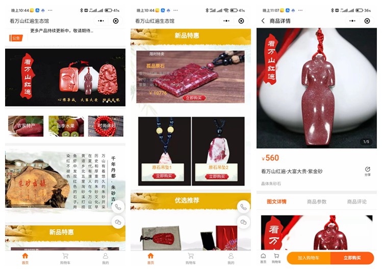 花溪看万山红遍生态馆(商城小程序)