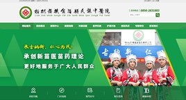 花溪中医院网站