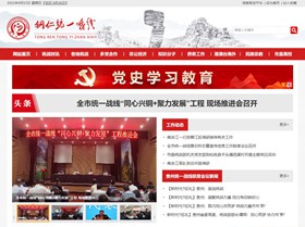 花溪统战部官网