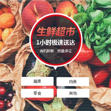 花溪生鲜蔬果小程序开发